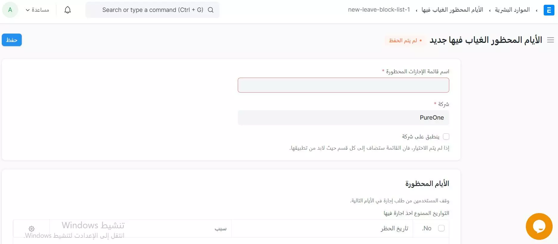 إنشاء أيام محظور فيها الغياب جديدة