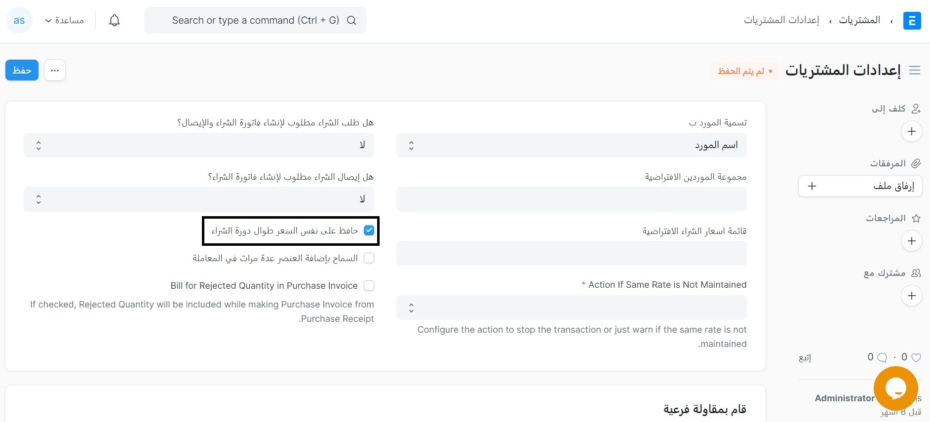 حافظ على نفس السعر طوال دورة الشراء
