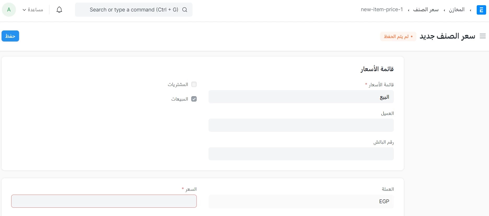  تطبيق قائمة الأسعار على عميل محدد