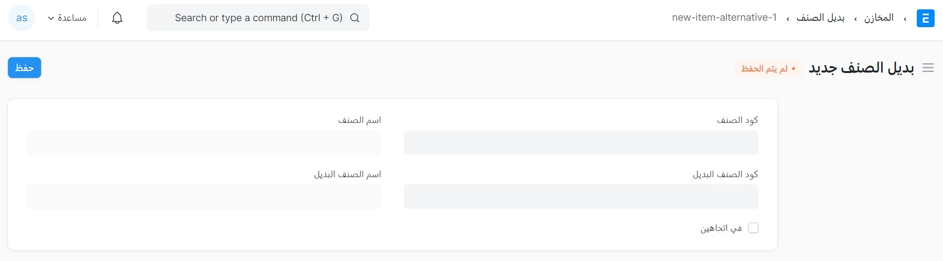 إضافة أصناف بديلة جديدة