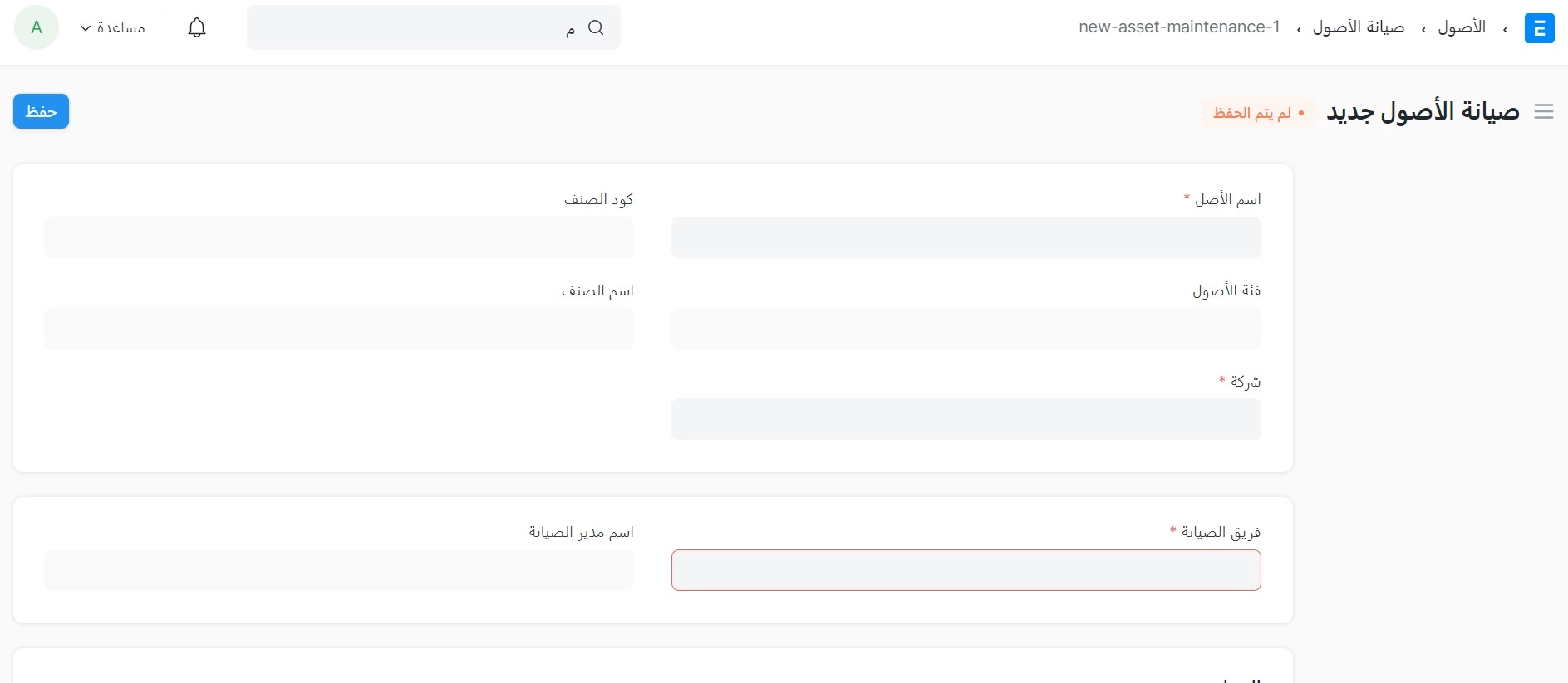 صيانة الأصول