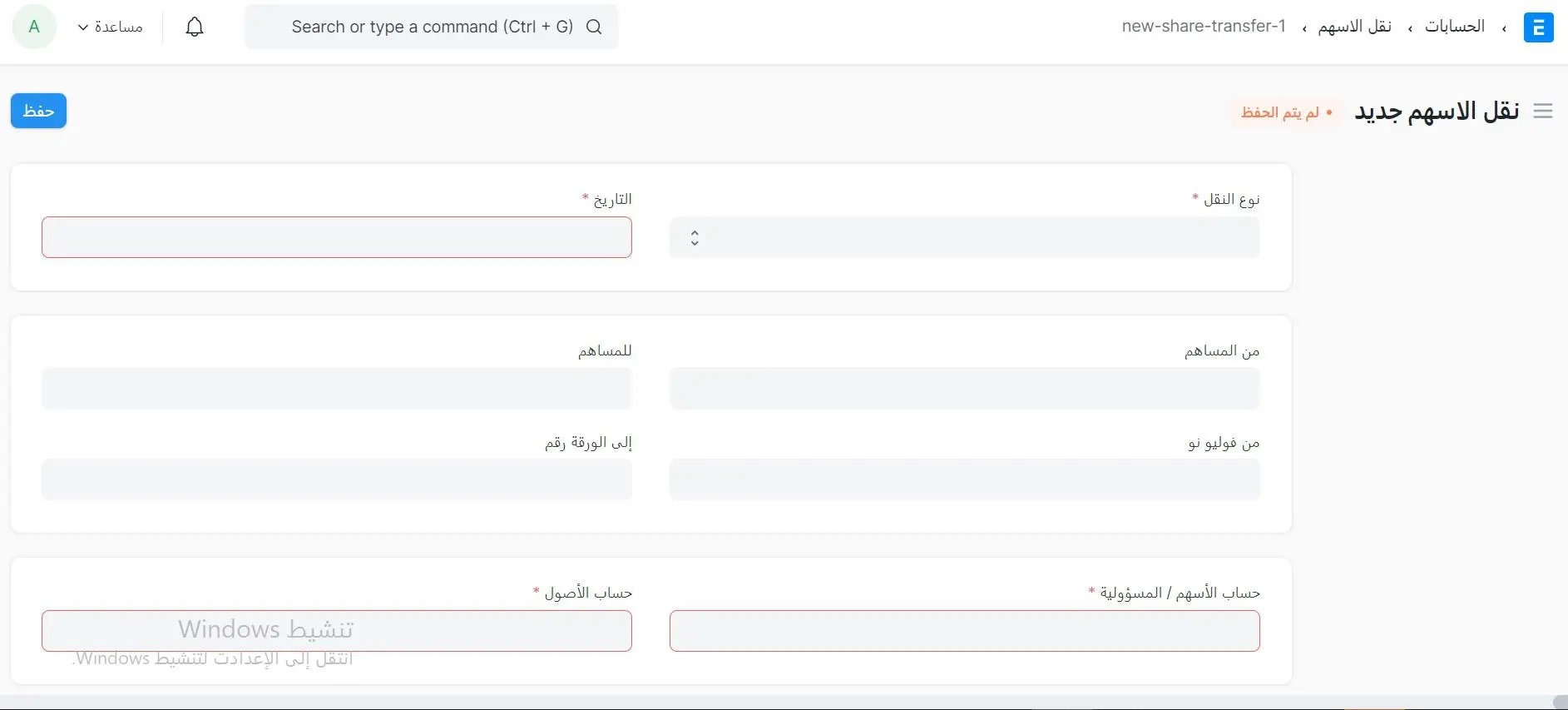 نقل المساهمة جديدة