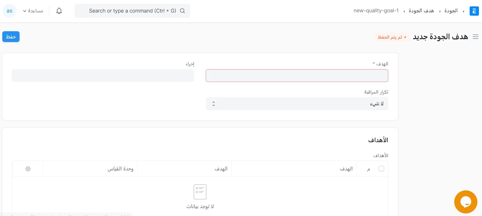 هدف الجودة