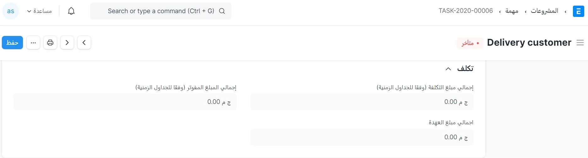 إدارة تكلفة المهام