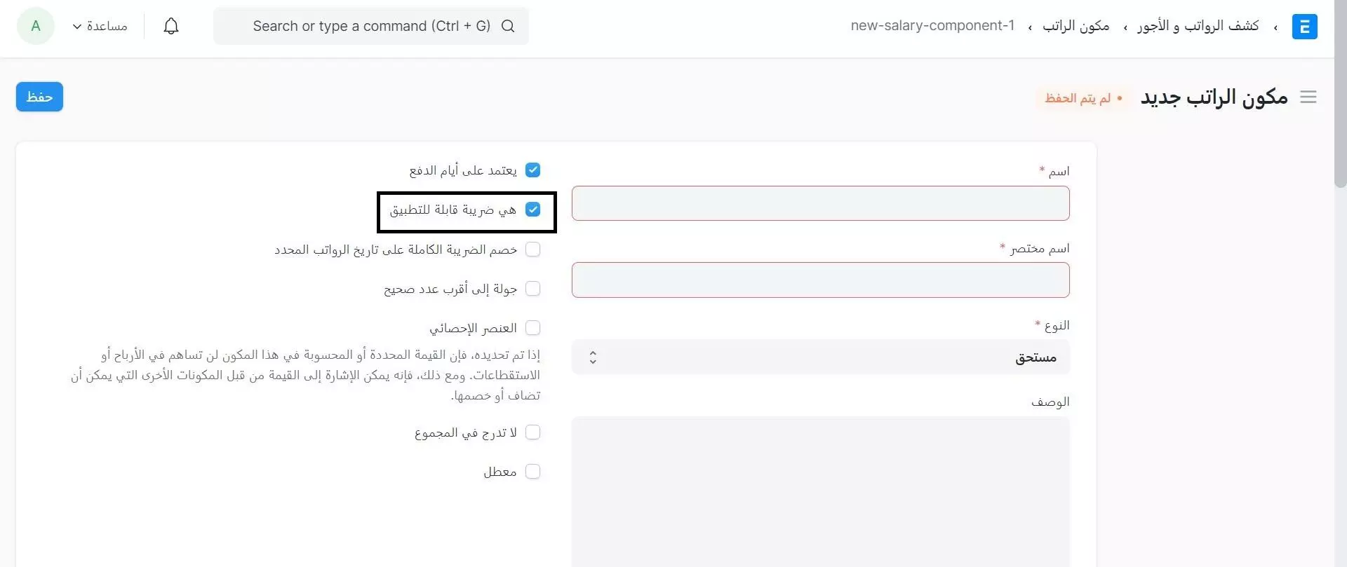 خصم الضريبة تلقائياً