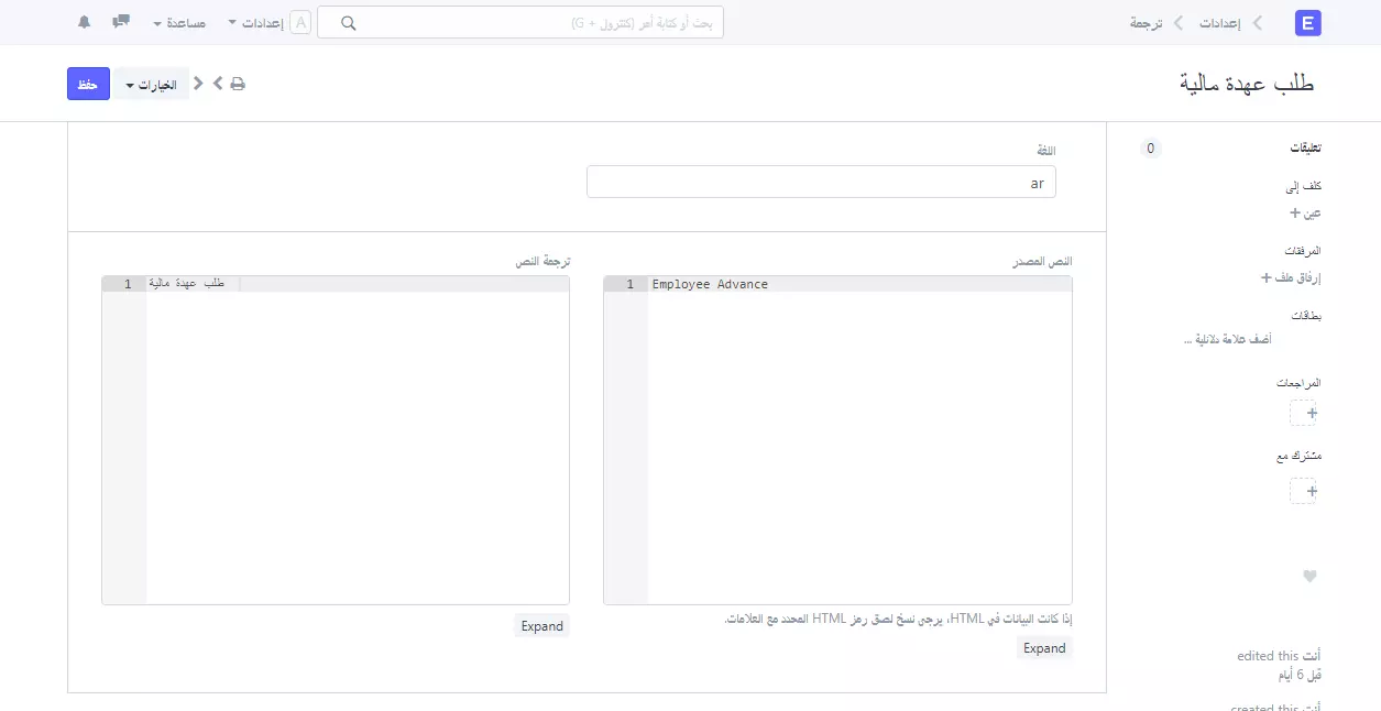 ترجمة مخصصة