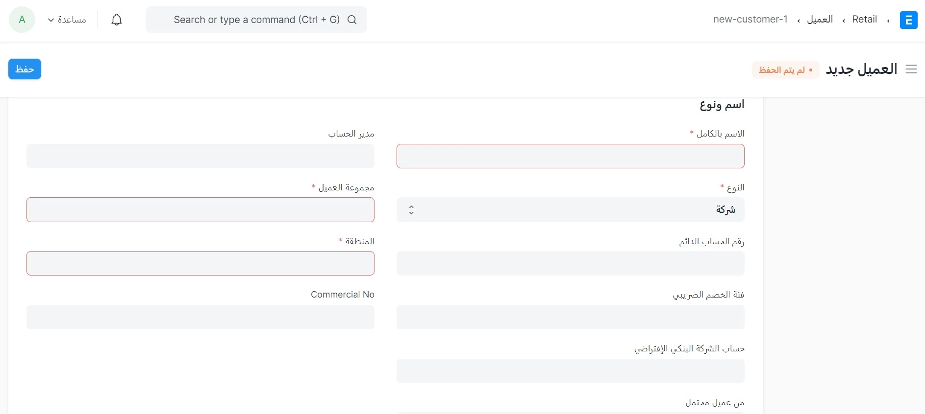 إنشاء عميل جديد