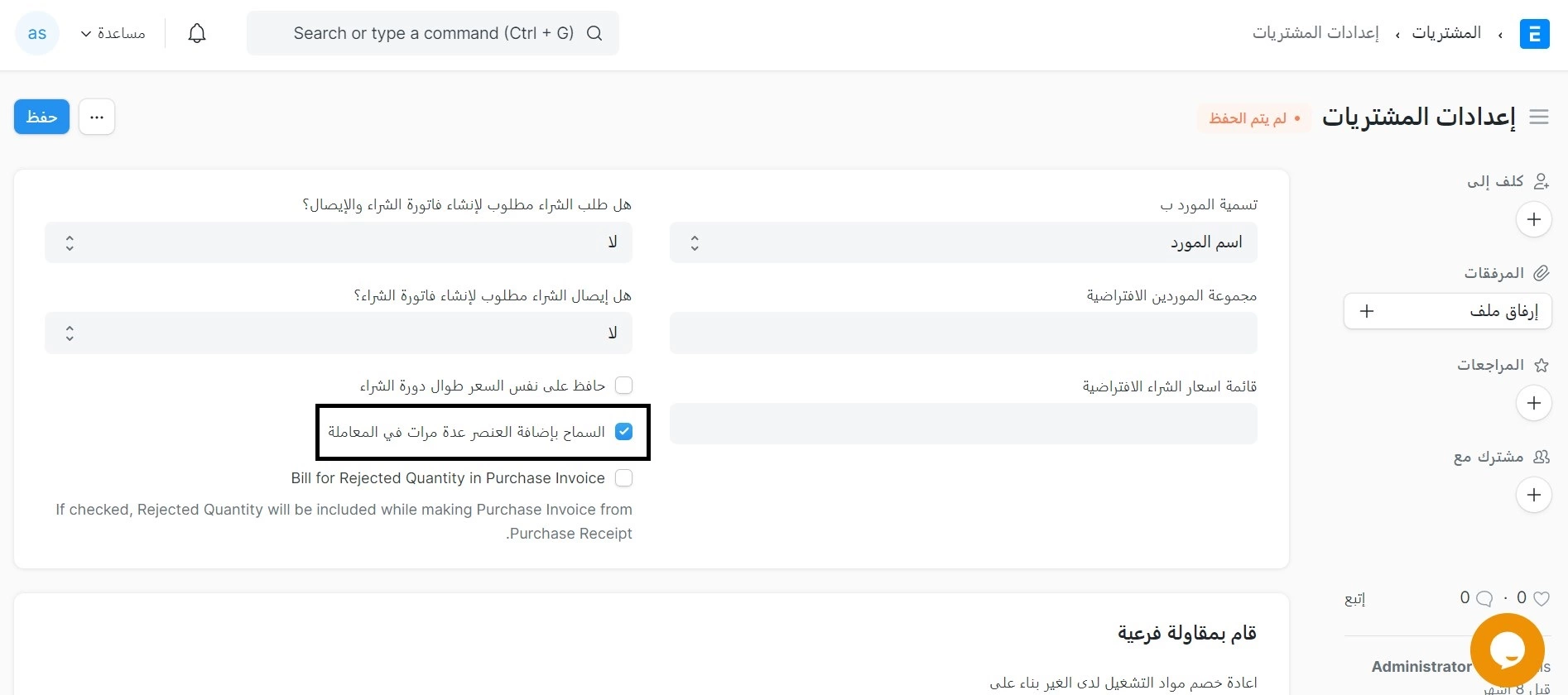 السماح بإضافة الصنف عدة مرات في المعاملة