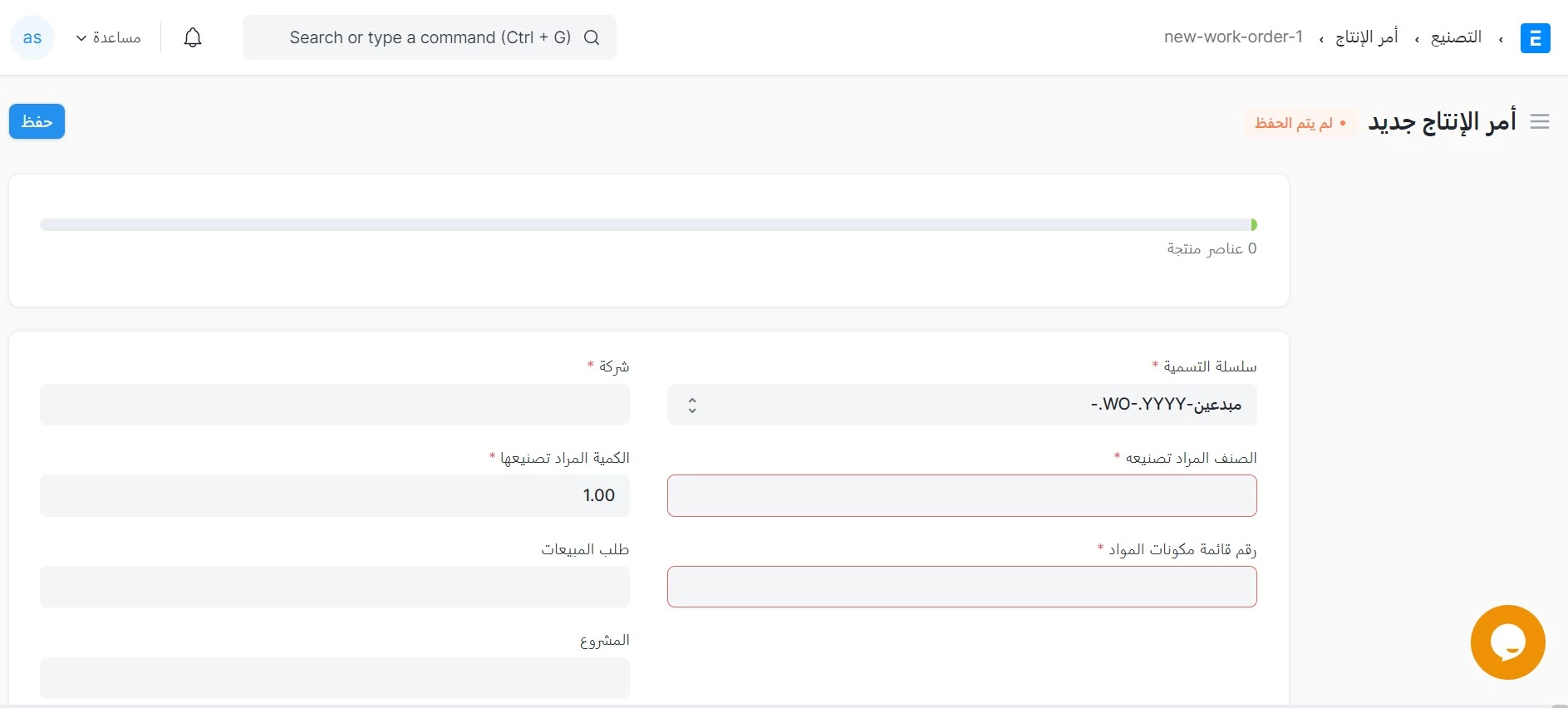 إنشاء أمر الإنتاج جديد