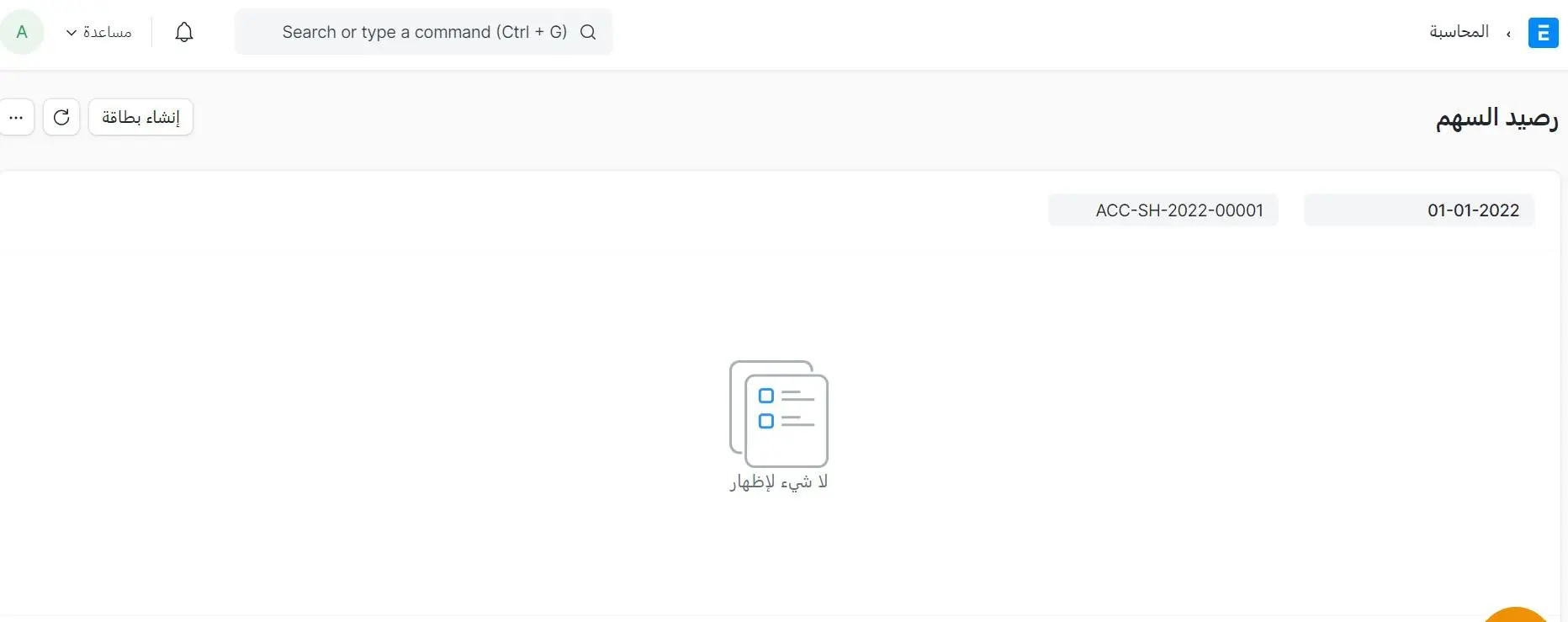 تقرير رصيد السهم           