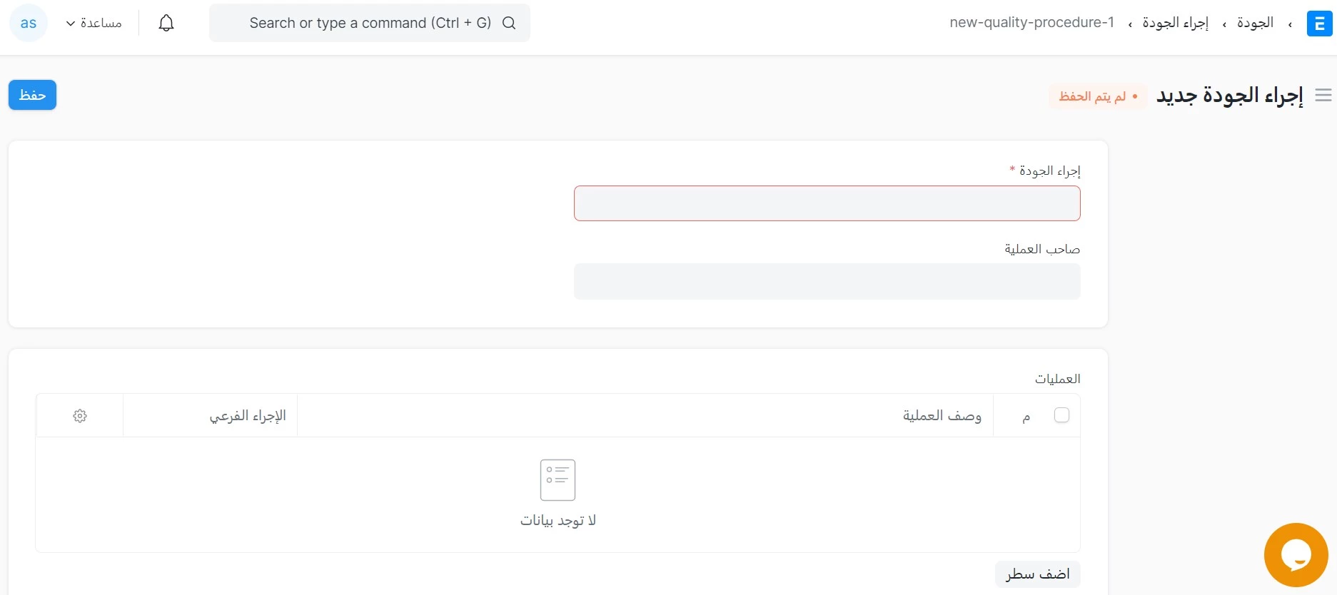 إجراء الجودة