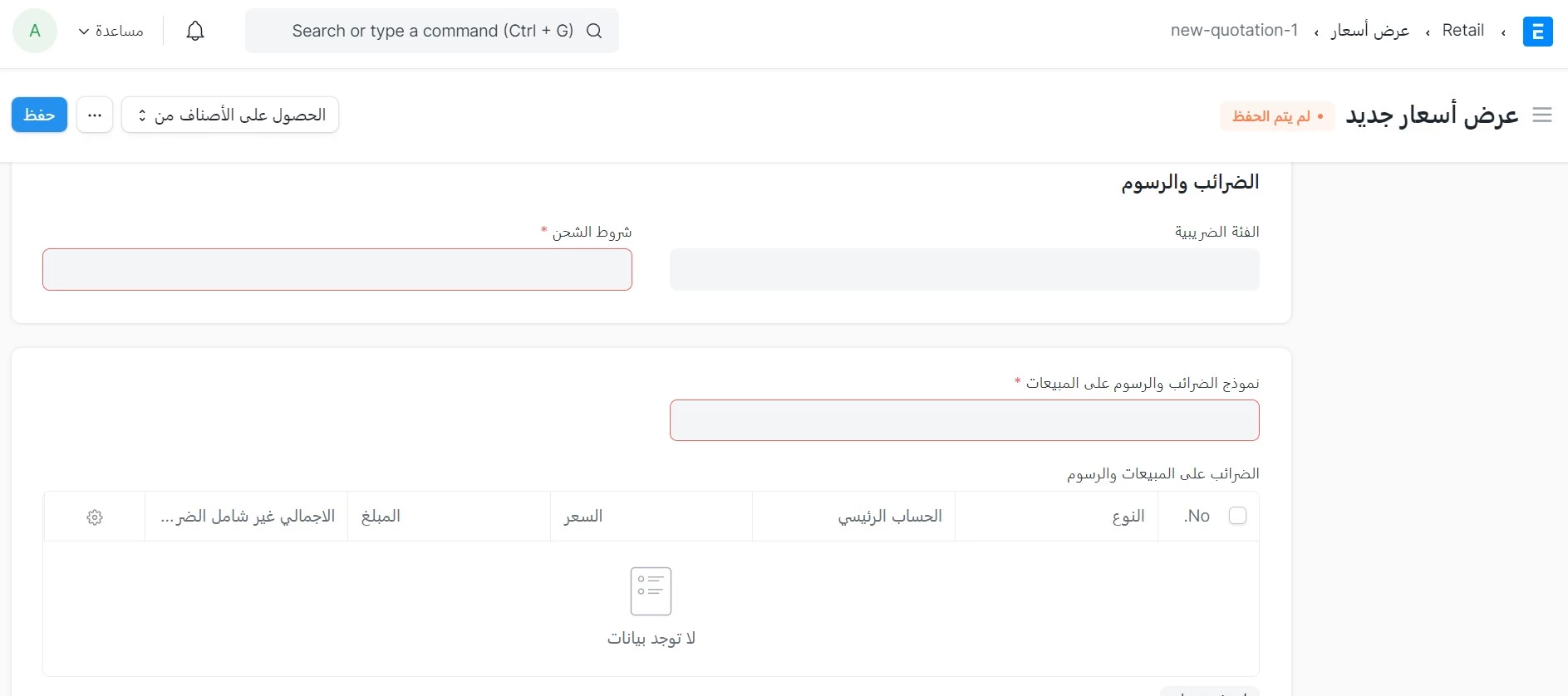 الضرائب والرسوم