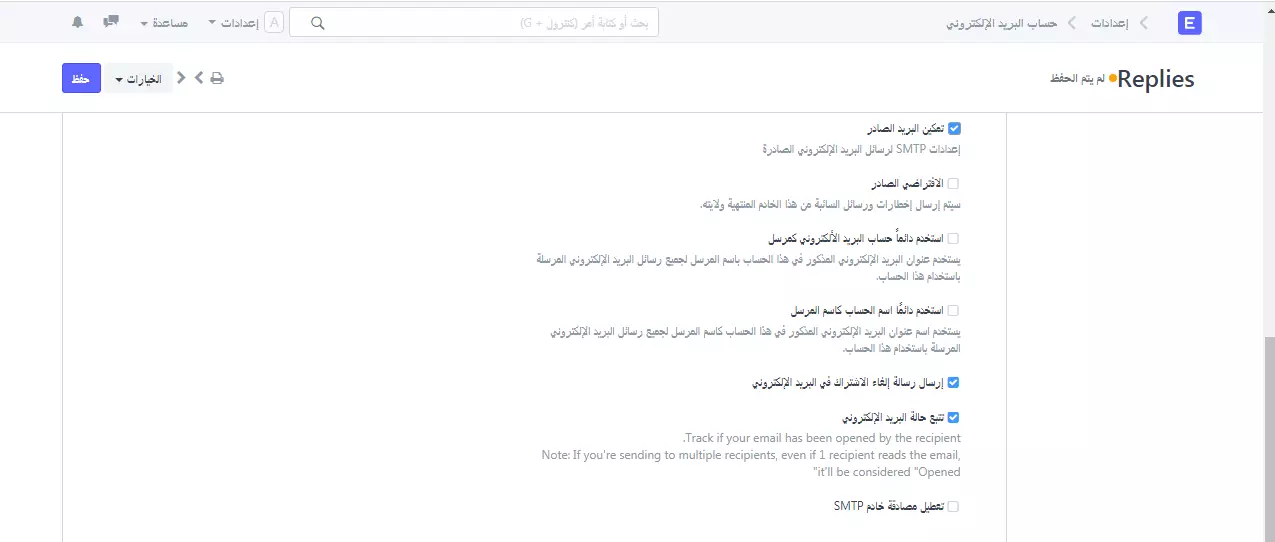 حسابات البريد الإلكتروني الصادرة