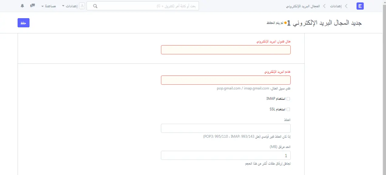إنشاء بوابة البريد الإلكتروني