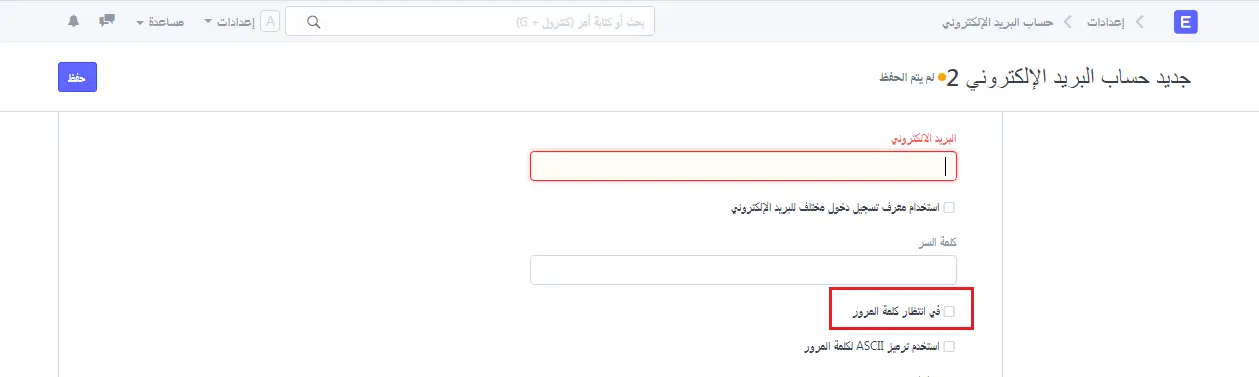 في انتظار كلمة المرور