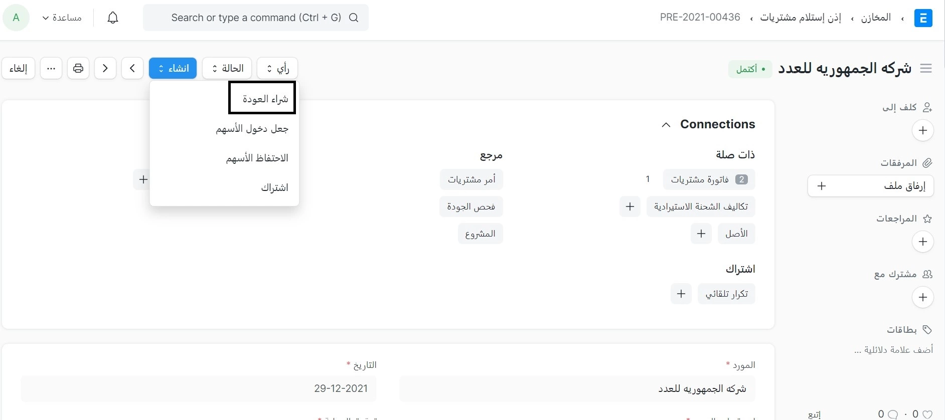 شراء العودة
