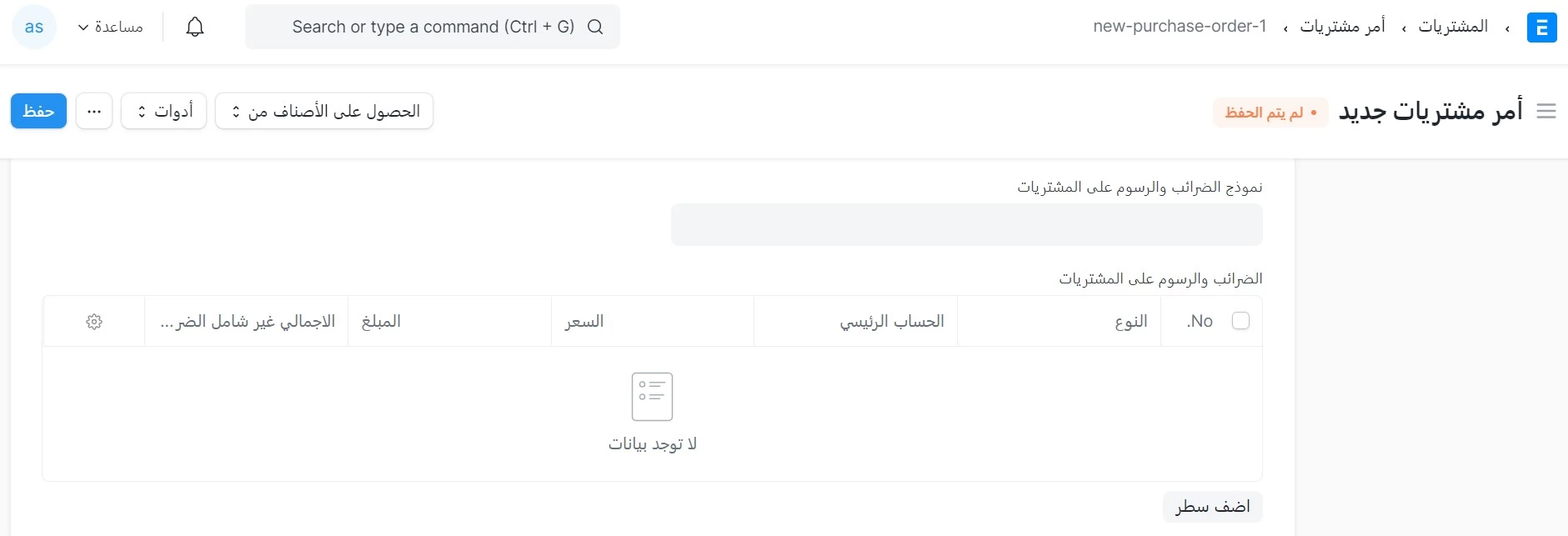 الضرائب والرسوم