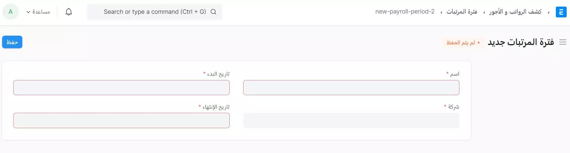 فترة الرواتب