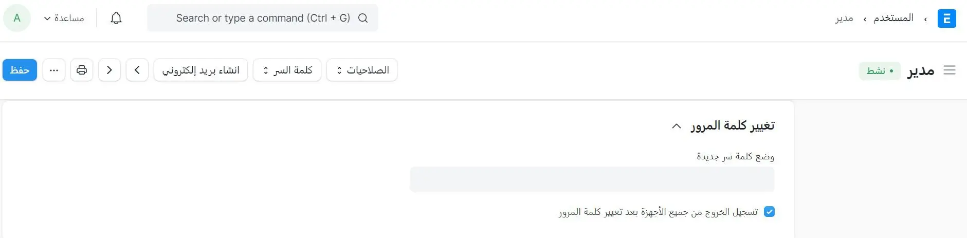  قم بتعيين كلمة مرور جديدة     