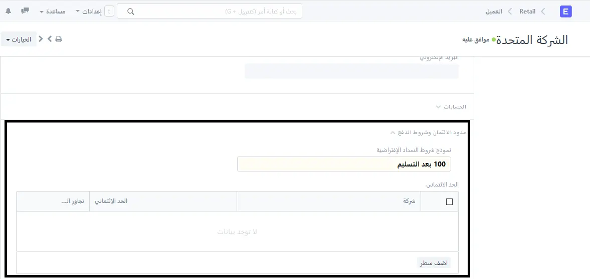 تعيين حد دائن
