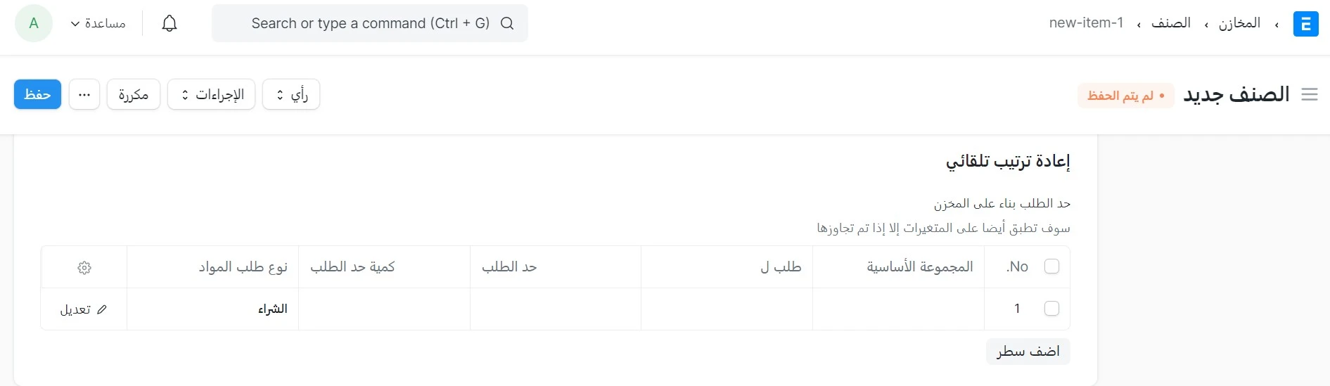 إنشاء تلقائي لطلب المواد