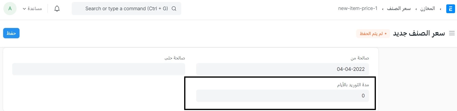 مدة التوريد بالأيام