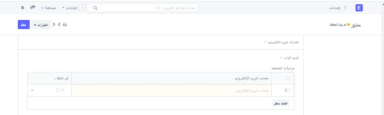 ربط حساب البريد الإلكتروني في صفحة المستخدم الرئيسية