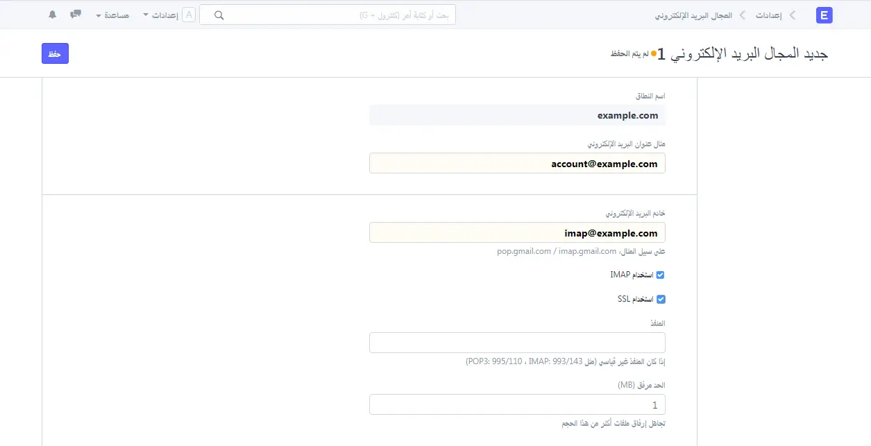 نطاق البريد الإلكتروني الافتراضي 