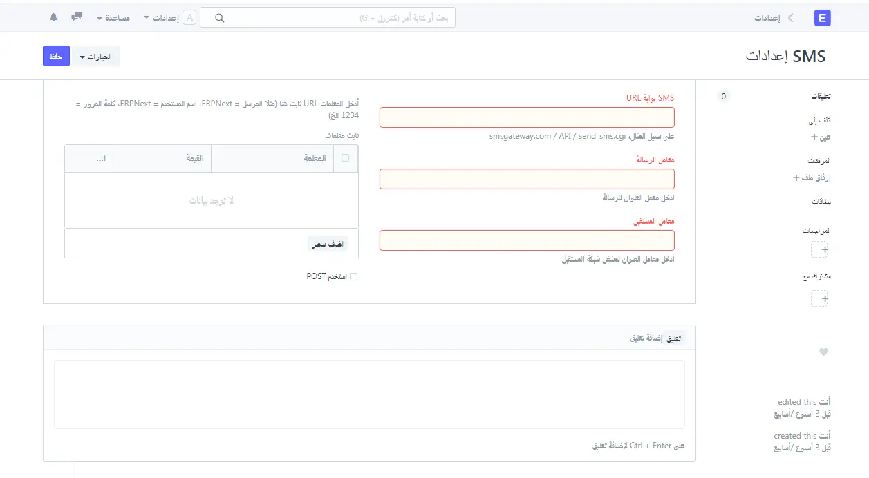 أعدادات SMS