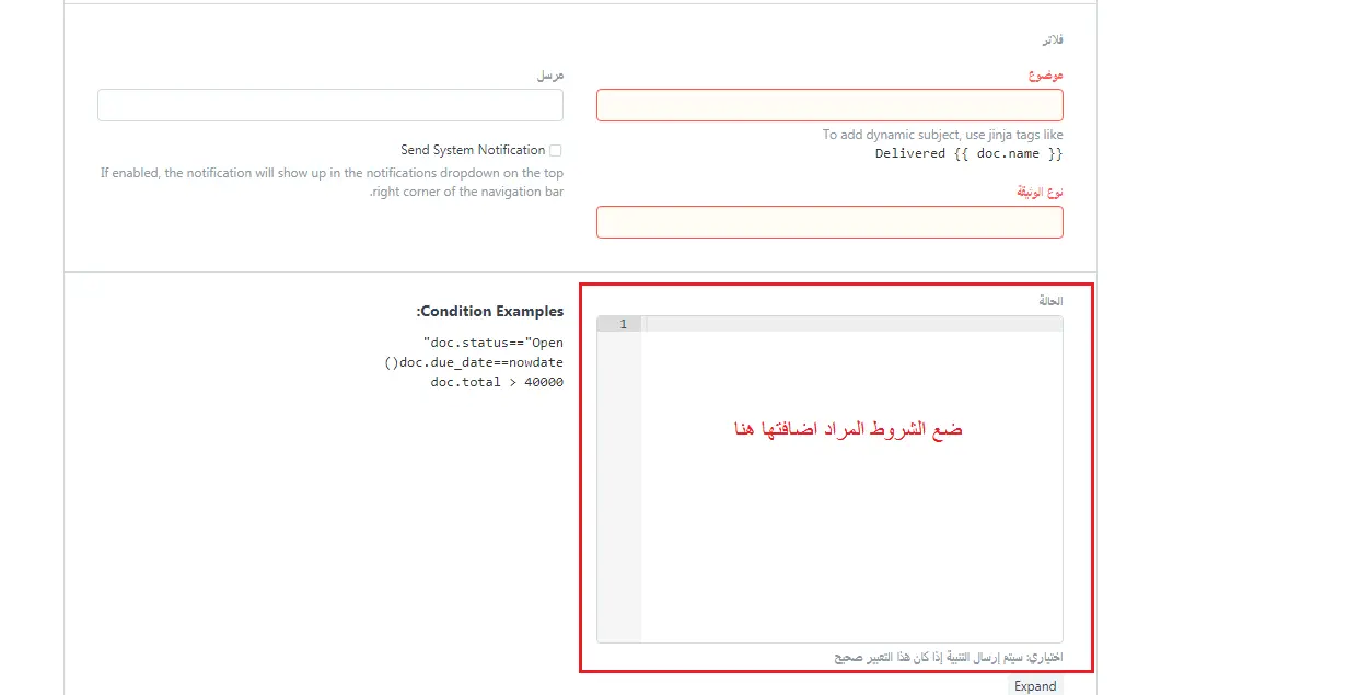 وضع الشروط