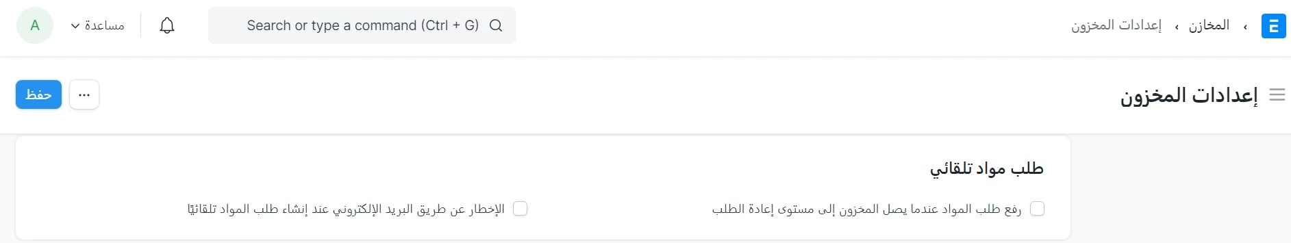 الطلب التلقائي يتم