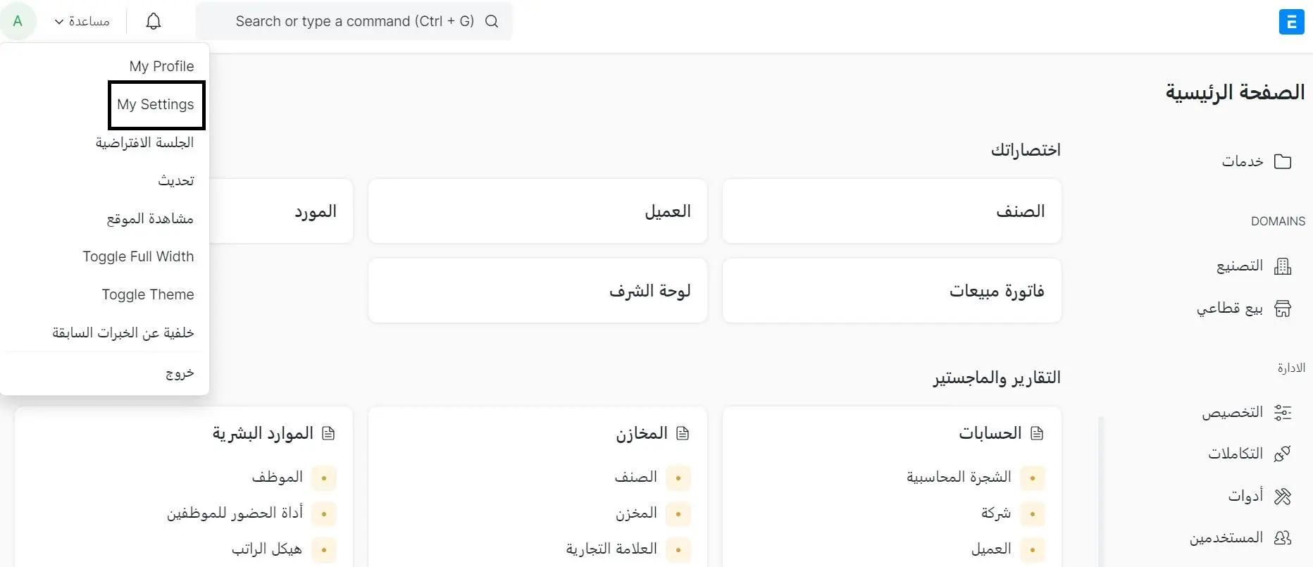 انتقل إلى إعدادت حسابك     