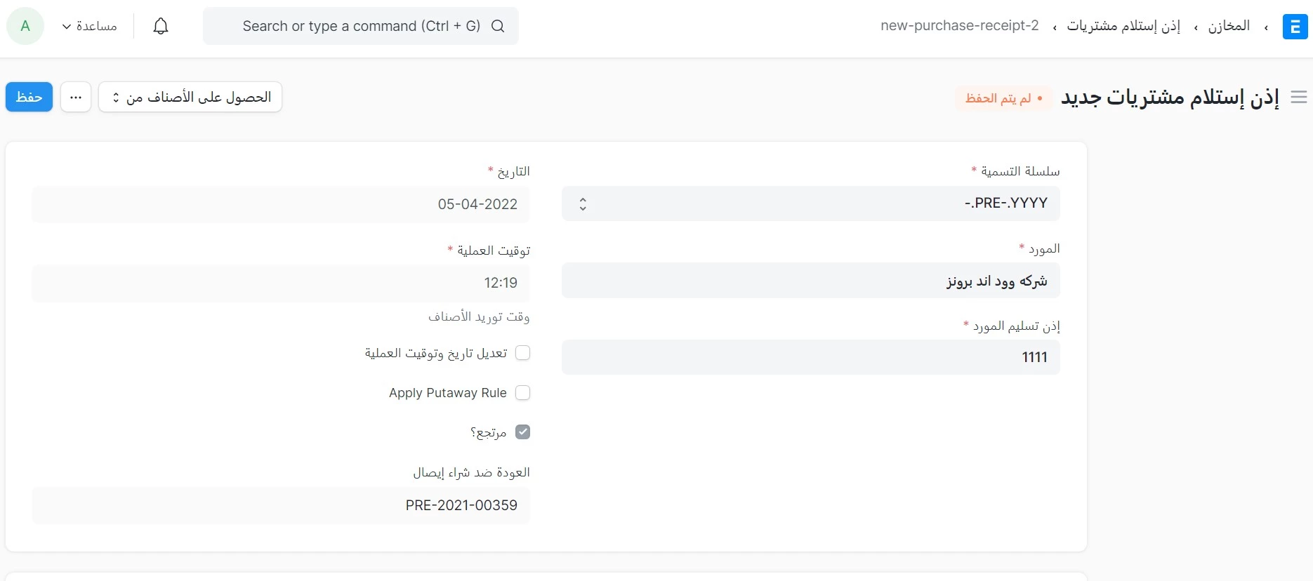 مرتجع