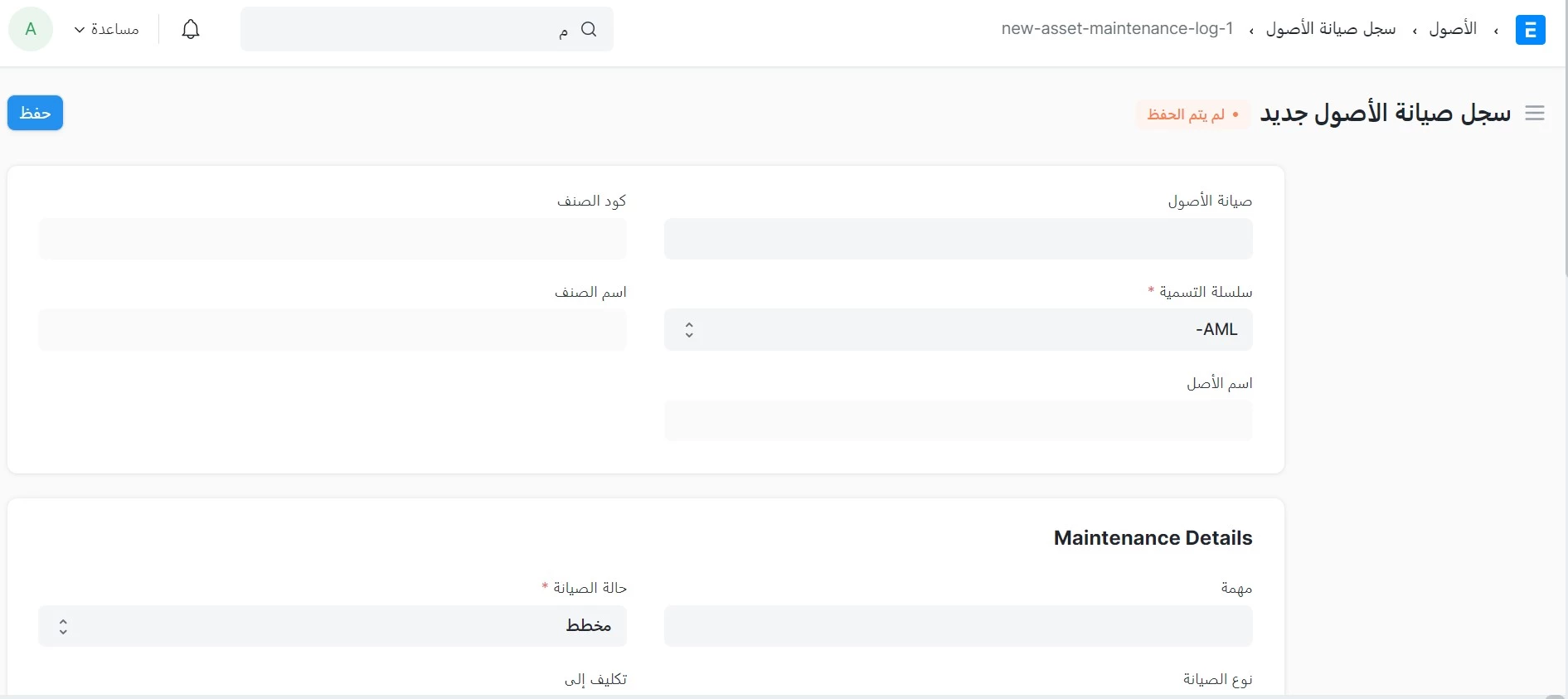 سجل صيانة الأصول