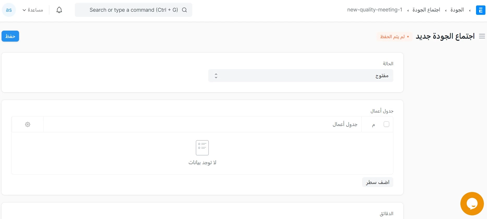 إجتماع الجودة