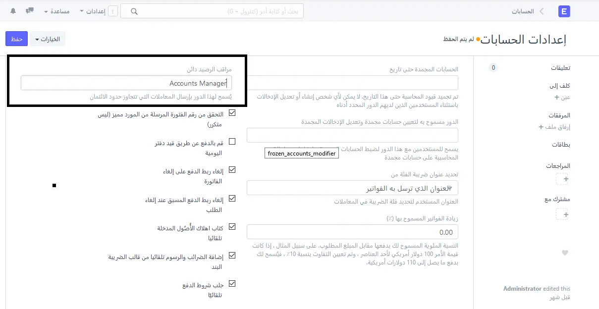 مراقبة الدائن
