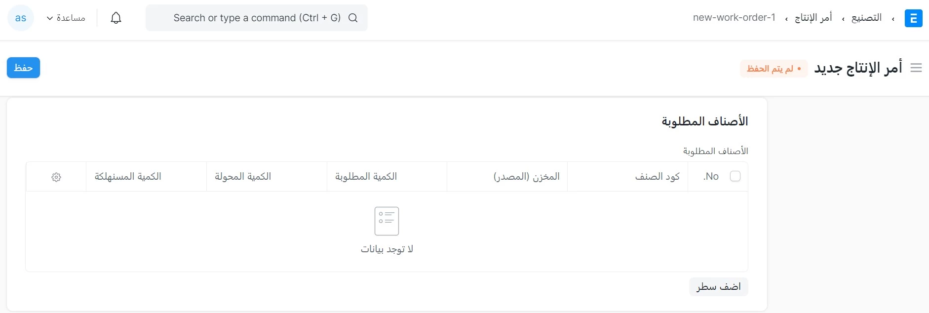 جدول الأصناف المطلوبة