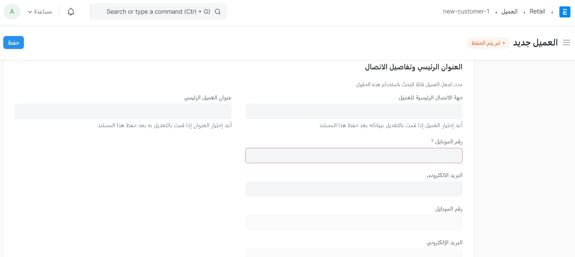 جهات اتصال وعناوين العميل