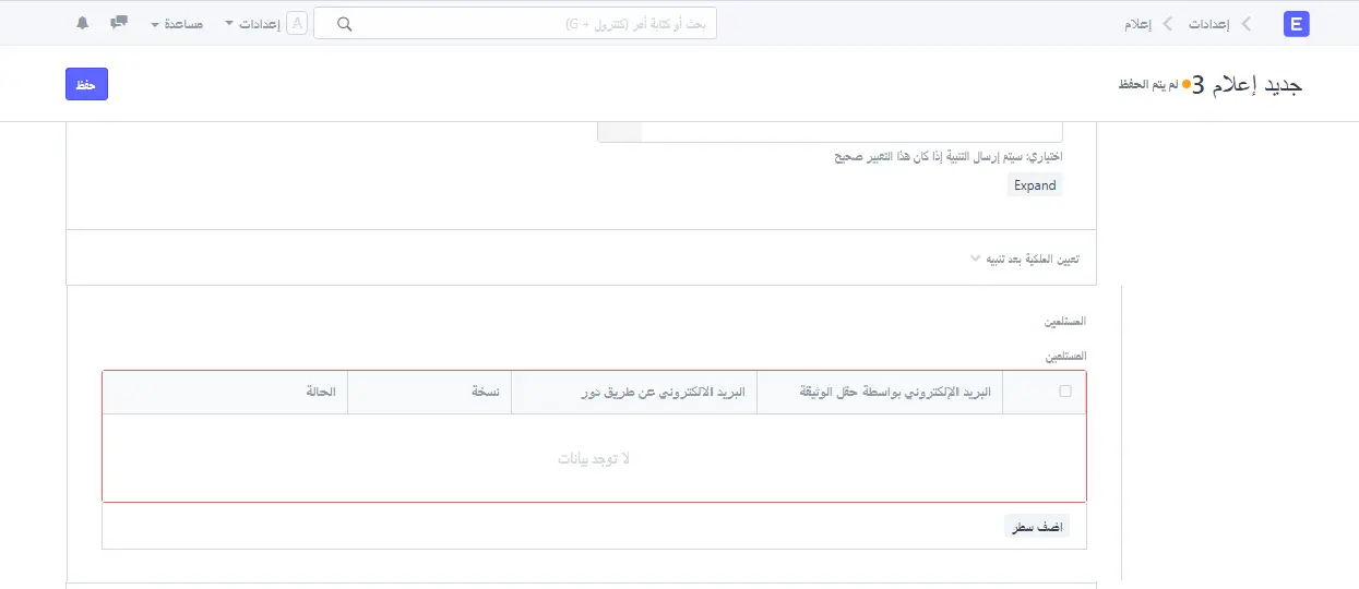 ضبط المستلمين والرسائل