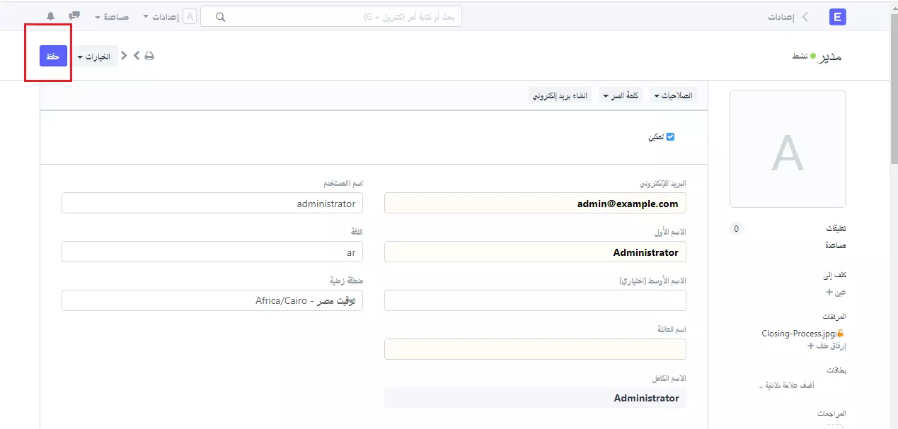 الحفظ