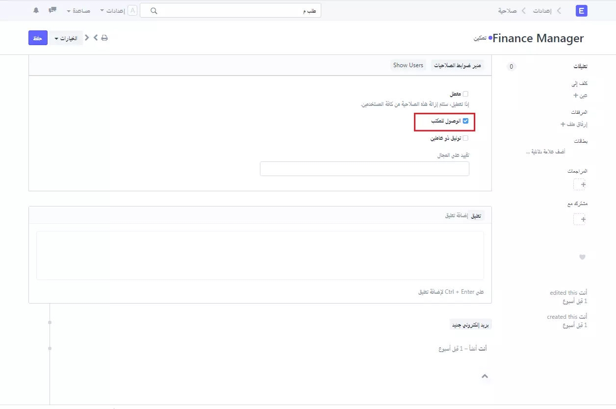 التتحقق من أن الدور خاص بمستخدم النظام أو بمستخدم الموقع