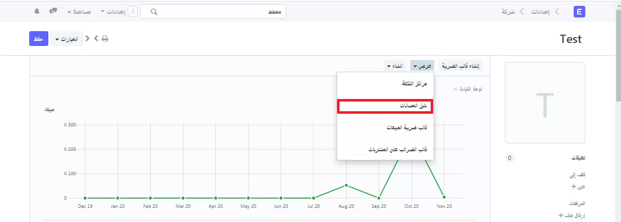 دليل الحسابات