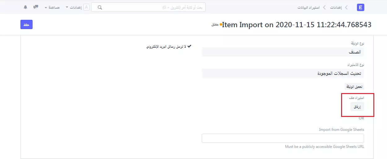 الكتابة فوق البيانات من أداة استيراد البيانات