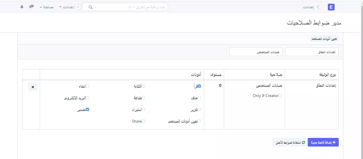 صلاحية الوصول للتقارير