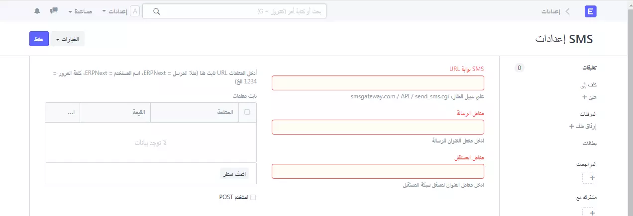 إعدادات SMS