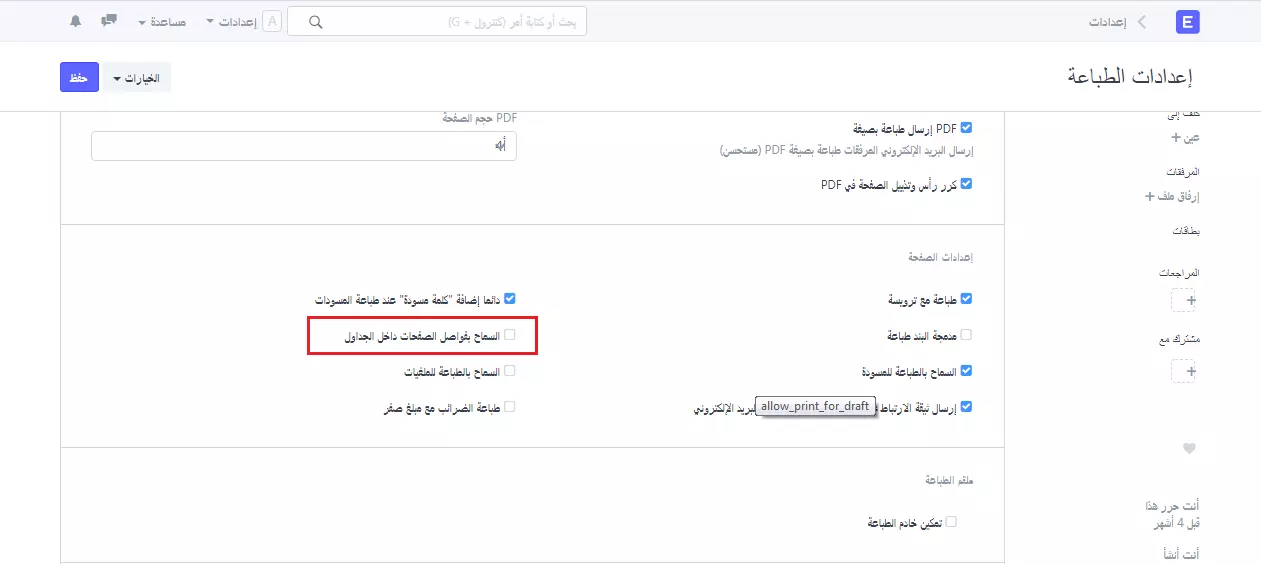 تنسيق الطباعة