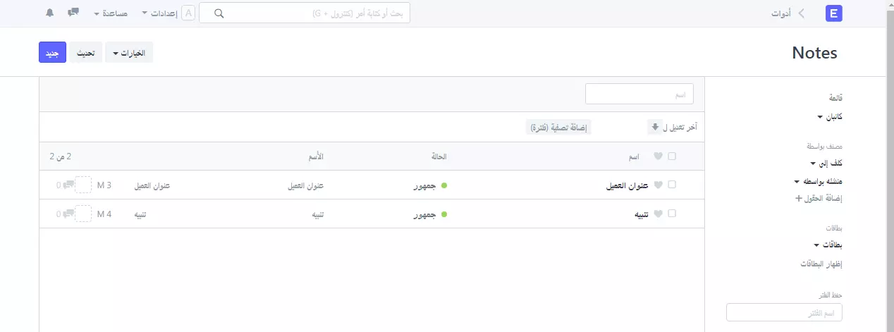 تفاصيل الملاحظات      