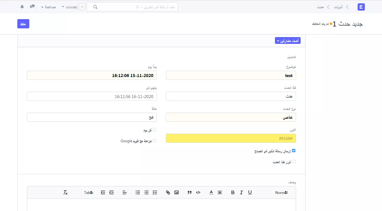 اضافه احدات في التقويم