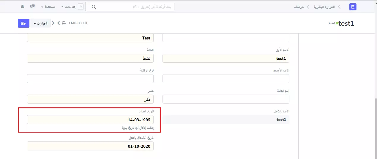 تحديد عيد ميلاد