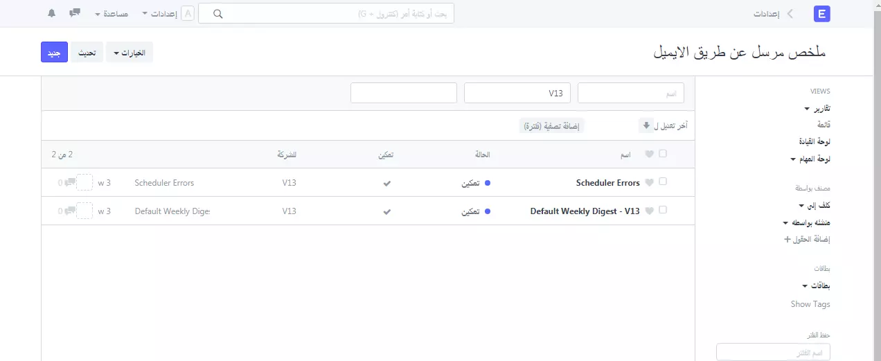 إنشاء ملخص البريد الإلكتروني